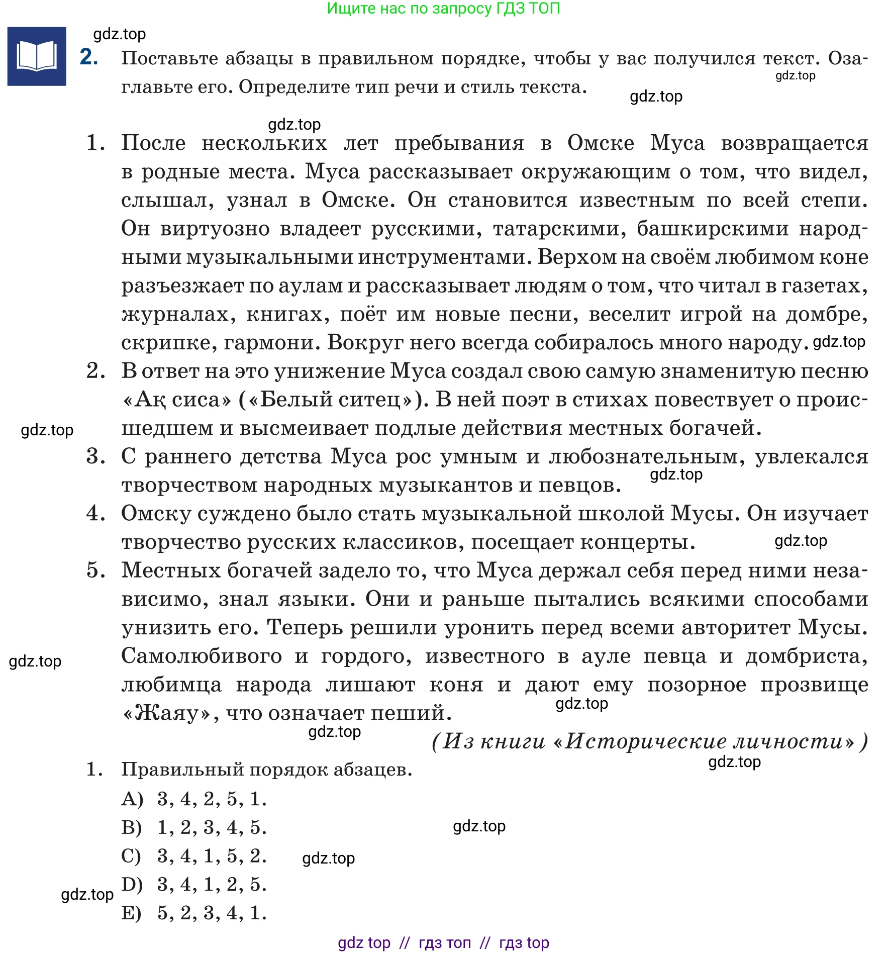 Русский язык, 6 класс Учебник, авторы: Капенова Жанарсын Жуматовна, Валова Мария Валерьевна, Мирошникова Наталья Владимировна, издательство Арман-ПВ, Астана, 2018, страница 101, номер 2, Условие