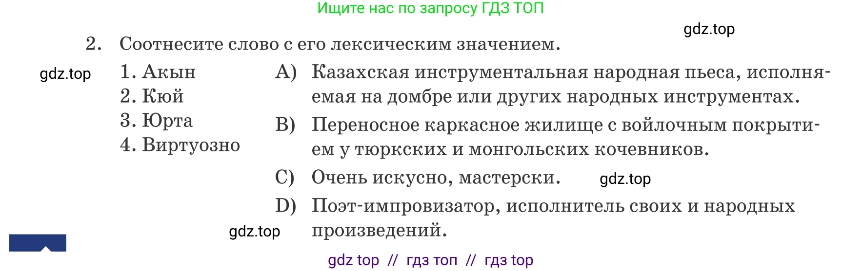 Русский язык, 6 класс Учебник, авторы: Капенова Жанарсын Жуматовна, Валова Мария Валерьевна, Мирошникова Наталья Владимировна, издательство Арман-ПВ, Астана, 2018, страница 101, номер 2, Условие (продолжение 2)