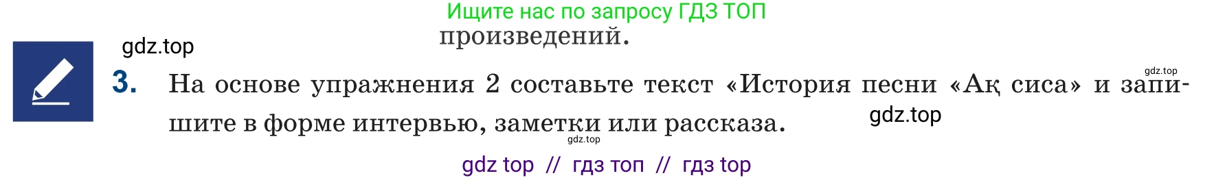 Русский язык, 6 класс Учебник, авторы: Капенова Жанарсын Жуматовна, Валова Мария Валерьевна, Мирошникова Наталья Владимировна, издательство Арман-ПВ, Астана, 2018, страница 102, номер 3, Условие