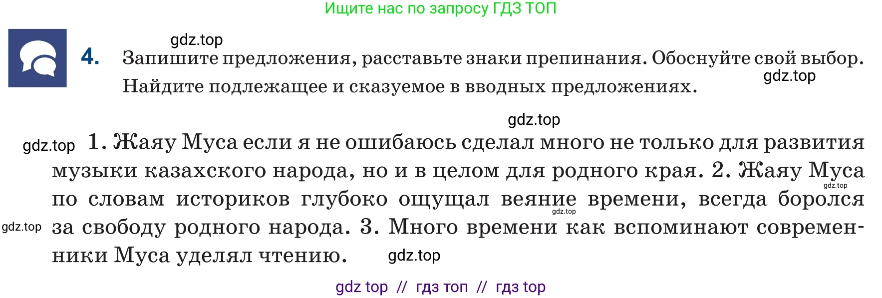 Русский язык, 6 класс Учебник, авторы: Капенова Жанарсын Жуматовна, Валова Мария Валерьевна, Мирошникова Наталья Владимировна, издательство Арман-ПВ, Астана, 2018, страница 102, номер 4, Условие