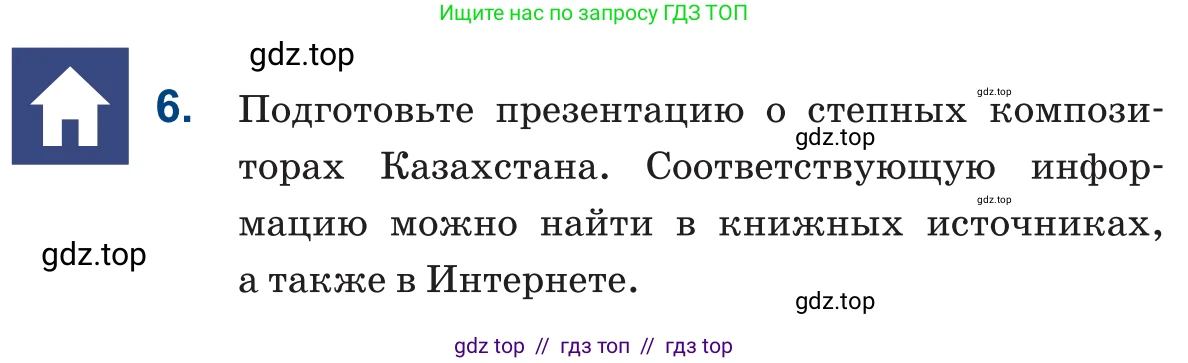 Русский язык, 6 класс Учебник, авторы: Капенова Жанарсын Жуматовна, Валова Мария Валерьевна, Мирошникова Наталья Владимировна, издательство Арман-ПВ, Астана, 2018, страница 102, номер 6, Условие