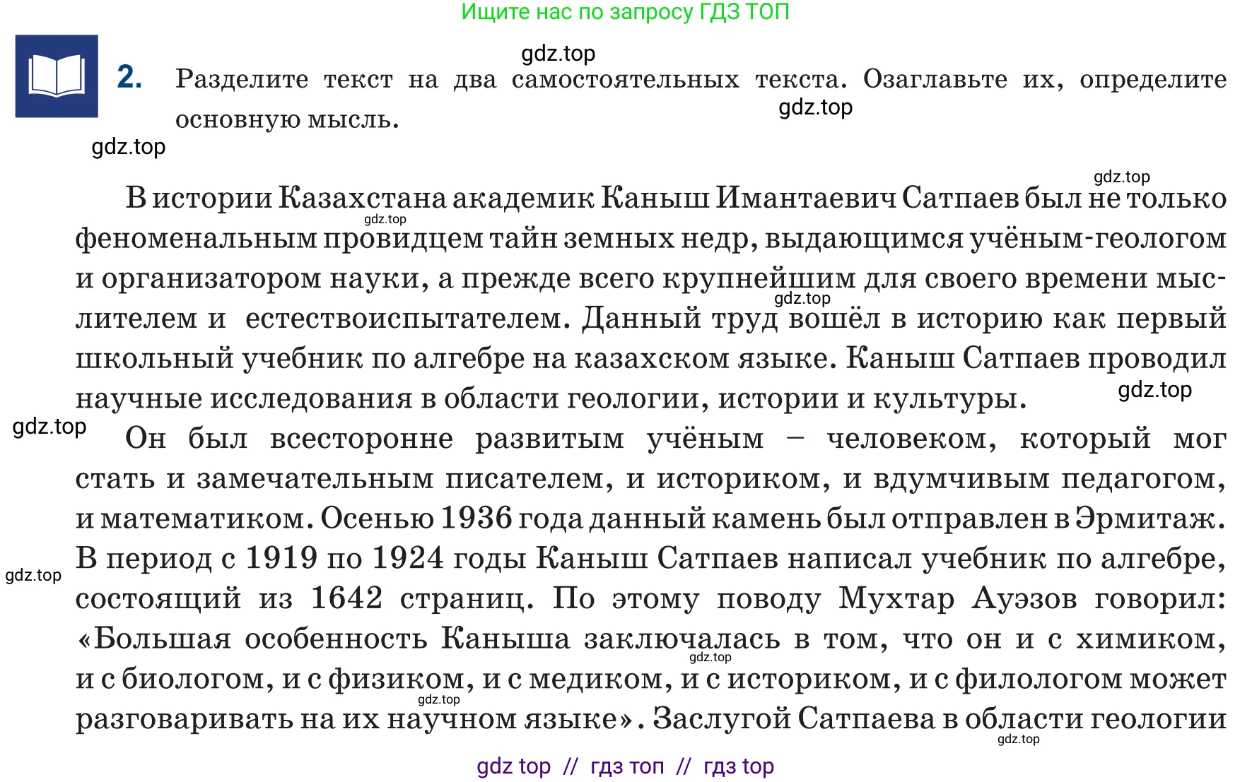 Русский язык, 6 класс Учебник, авторы: Капенова Жанарсын Жуматовна, Валова Мария Валерьевна, Мирошникова Наталья Владимировна, издательство Арман-ПВ, Астана, 2018, страница 103, номер 2, Условие