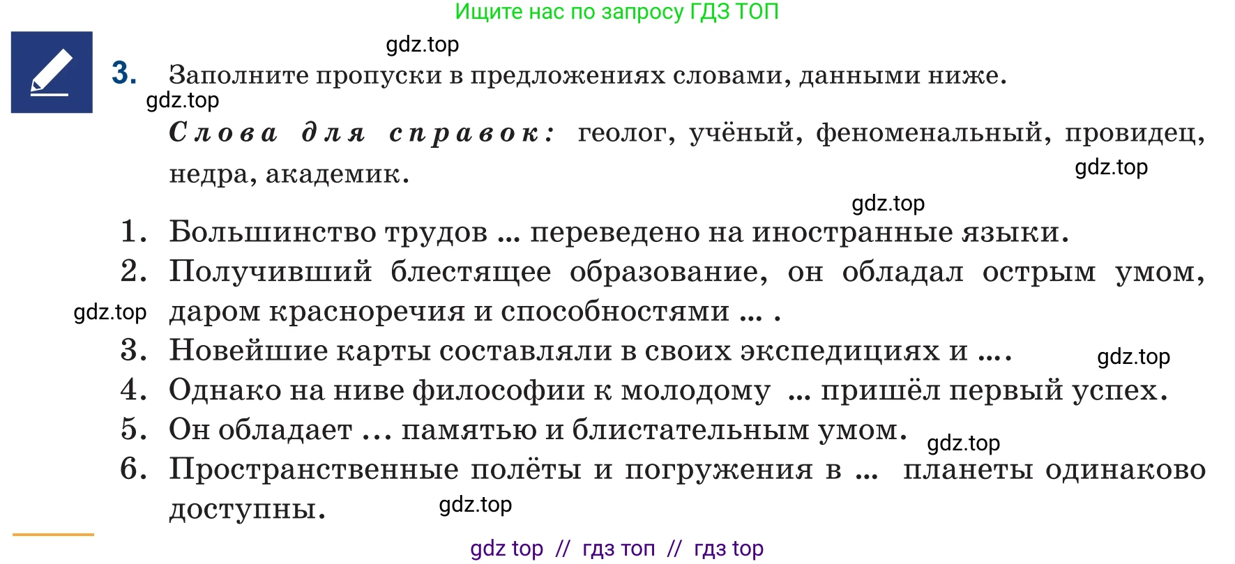 Русский язык, 6 класс Учебник, авторы: Капенова Жанарсын Жуматовна, Валова Мария Валерьевна, Мирошникова Наталья Владимировна, издательство Арман-ПВ, Астана, 2018, страница 104, номер 3, Условие