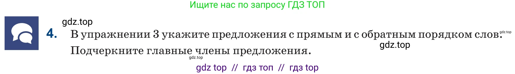 Русский язык, 6 класс Учебник, авторы: Капенова Жанарсын Жуматовна, Валова Мария Валерьевна, Мирошникова Наталья Владимировна, издательство Арман-ПВ, Астана, 2018, страница 104, номер 4, Условие
