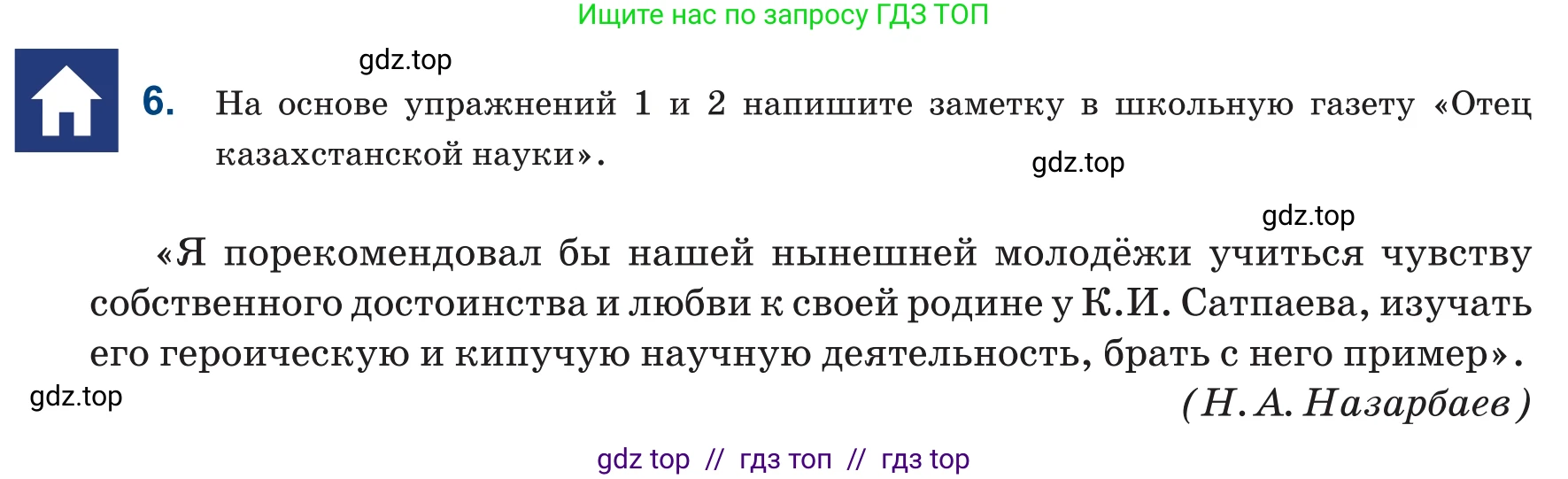 Русский язык, 6 класс Учебник, авторы: Капенова Жанарсын Жуматовна, Валова Мария Валерьевна, Мирошникова Наталья Владимировна, издательство Арман-ПВ, Астана, 2018, страница 105, номер 6, Условие