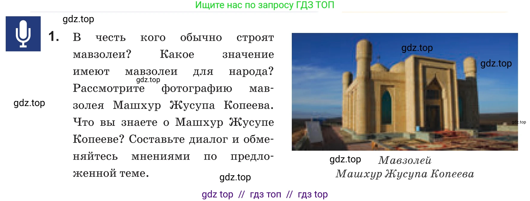 Русский язык, 6 класс Учебник, авторы: Капенова Жанарсын Жуматовна, Валова Мария Валерьевна, Мирошникова Наталья Владимировна, издательство Арман-ПВ, Астана, 2018, страница 105, номер 1, Условие