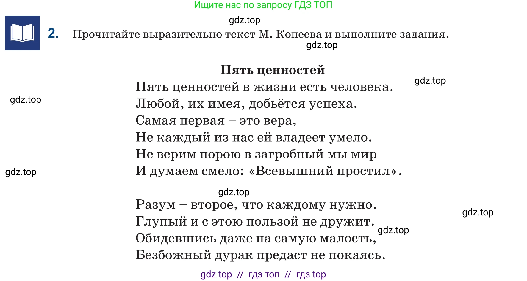 Русский язык, 6 класс Учебник, авторы: Капенова Жанарсын Жуматовна, Валова Мария Валерьевна, Мирошникова Наталья Владимировна, издательство Арман-ПВ, Астана, 2018, страница 105, номер 2, Условие