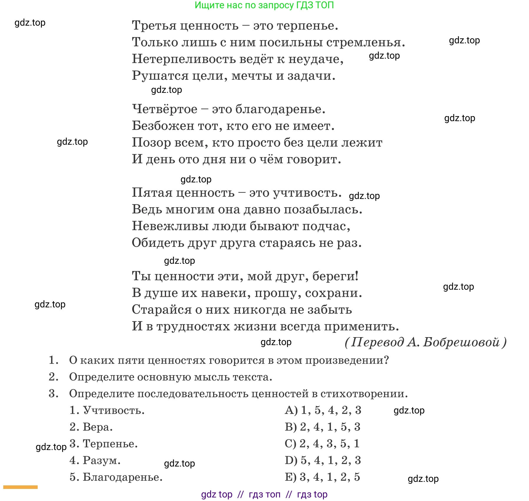 Русский язык, 6 класс Учебник, авторы: Капенова Жанарсын Жуматовна, Валова Мария Валерьевна, Мирошникова Наталья Владимировна, издательство Арман-ПВ, Астана, 2018, страница 105, номер 2, Условие (продолжение 2)