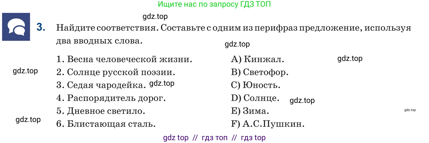 Русский язык, 6 класс Учебник, авторы: Капенова Жанарсын Жуматовна, Валова Мария Валерьевна, Мирошникова Наталья Владимировна, издательство Арман-ПВ, Астана, 2018, страница 106, номер 3, Условие