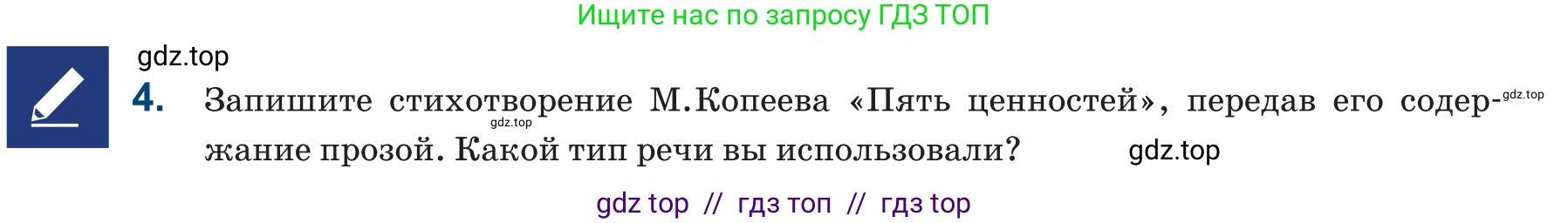 Русский язык, 6 класс Учебник, авторы: Капенова Жанарсын Жуматовна, Валова Мария Валерьевна, Мирошникова Наталья Владимировна, издательство Арман-ПВ, Астана, 2018, страница 107, номер 4, Условие