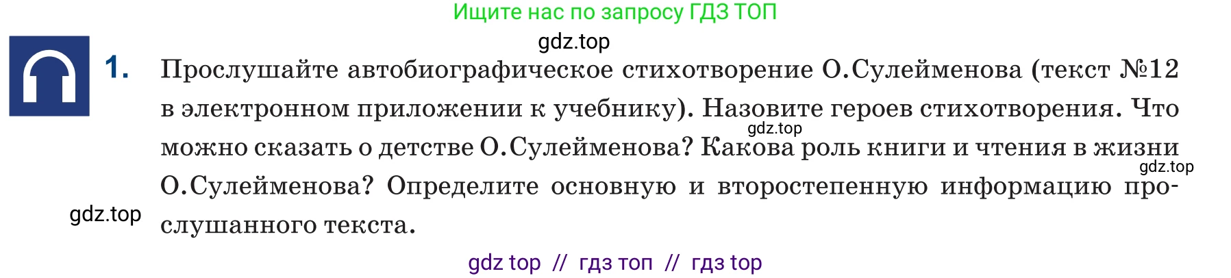 Русский язык, 6 класс Учебник, авторы: Капенова Жанарсын Жуматовна, Валова Мария Валерьевна, Мирошникова Наталья Владимировна, издательство Арман-ПВ, Астана, 2018, страница 107, номер 1, Условие