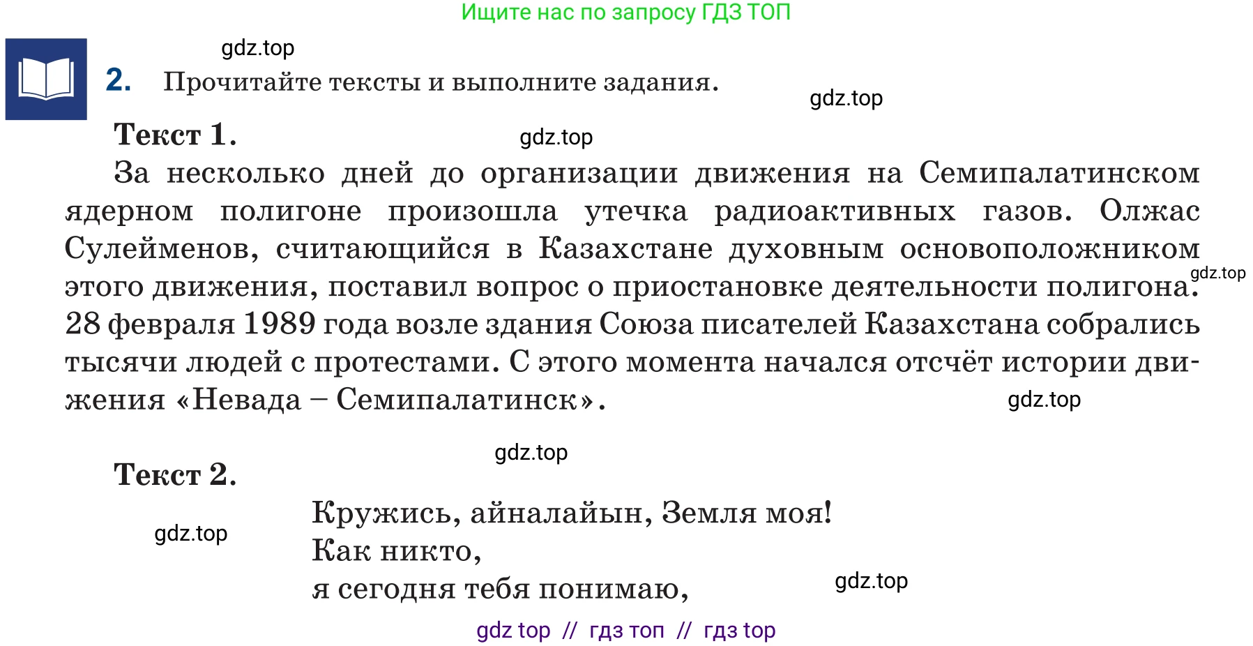 Русский язык, 6 класс Учебник, авторы: Капенова Жанарсын Жуматовна, Валова Мария Валерьевна, Мирошникова Наталья Владимировна, издательство Арман-ПВ, Астана, 2018, страница 107, номер 2, Условие