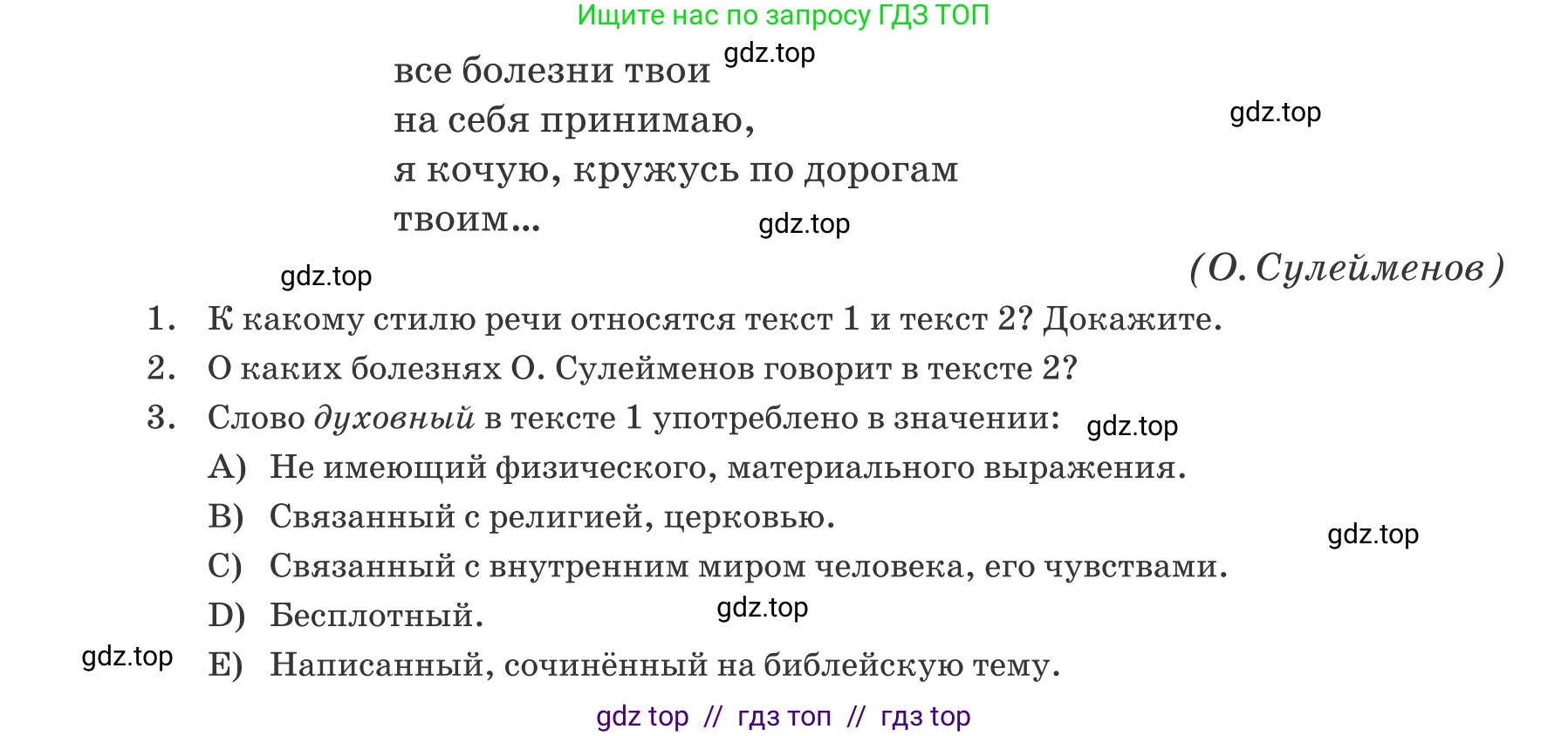 Русский язык, 6 класс Учебник, авторы: Капенова Жанарсын Жуматовна, Валова Мария Валерьевна, Мирошникова Наталья Владимировна, издательство Арман-ПВ, Астана, 2018, страница 107, номер 2, Условие (продолжение 2)