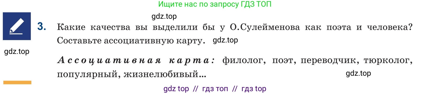 Русский язык, 6 класс Учебник, авторы: Капенова Жанарсын Жуматовна, Валова Мария Валерьевна, Мирошникова Наталья Владимировна, издательство Арман-ПВ, Астана, 2018, страница 108, номер 3, Условие
