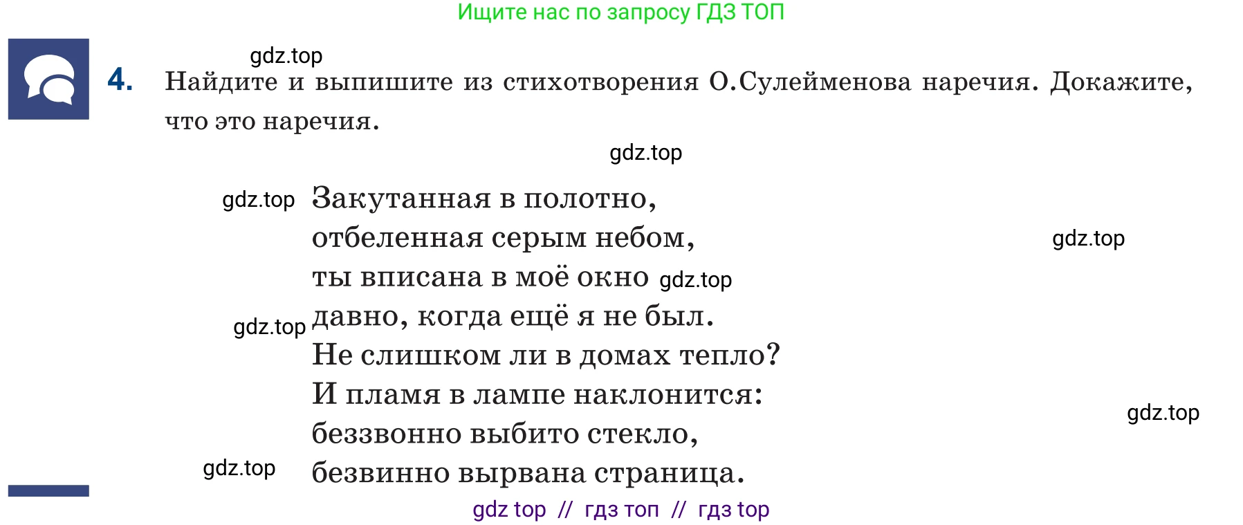 Русский язык, 6 класс Учебник, авторы: Капенова Жанарсын Жуматовна, Валова Мария Валерьевна, Мирошникова Наталья Владимировна, издательство Арман-ПВ, Астана, 2018, страница 108, номер 4, Условие