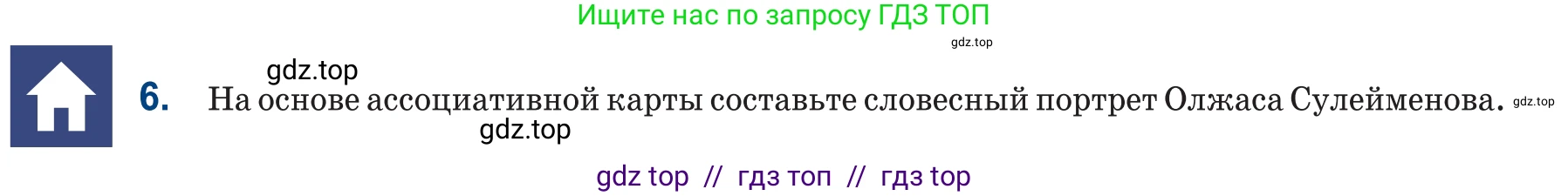 Русский язык, 6 класс Учебник, авторы: Капенова Жанарсын Жуматовна, Валова Мария Валерьевна, Мирошникова Наталья Владимировна, издательство Арман-ПВ, Астана, 2018, страница 108, номер 6, Условие
