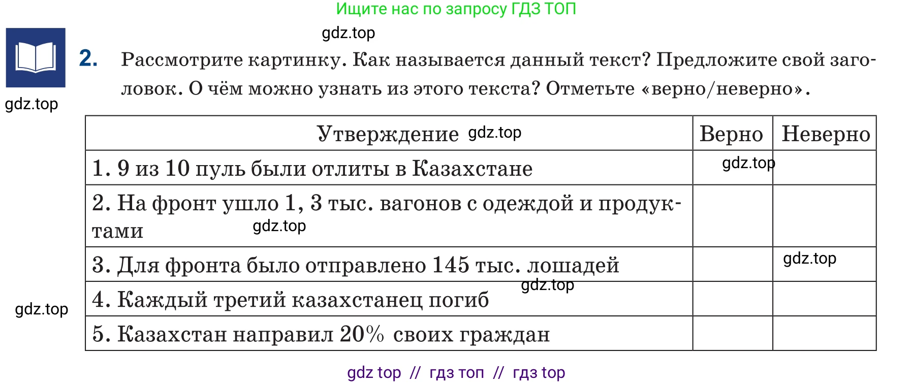 Русский язык, 6 класс Учебник, авторы: Капенова Жанарсын Жуматовна, Валова Мария Валерьевна, Мирошникова Наталья Владимировна, издательство Арман-ПВ, Астана, 2018, страница 109, номер 2, Условие