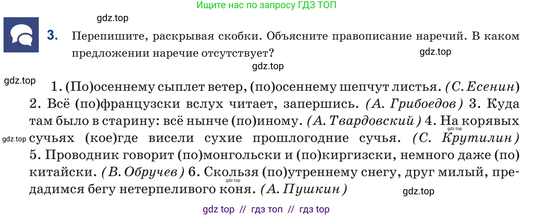 Русский язык, 6 класс Учебник, авторы: Капенова Жанарсын Жуматовна, Валова Мария Валерьевна, Мирошникова Наталья Владимировна, издательство Арман-ПВ, Астана, 2018, страница 110, номер 3, Условие