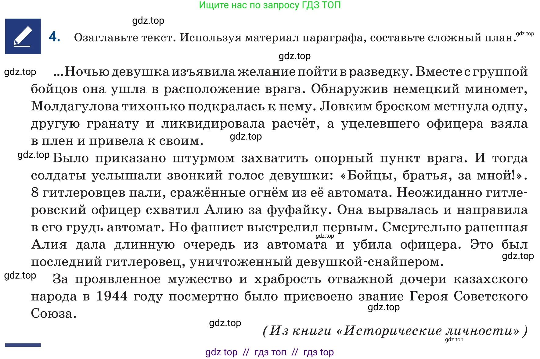 Русский язык, 6 класс Учебник, авторы: Капенова Жанарсын Жуматовна, Валова Мария Валерьевна, Мирошникова Наталья Владимировна, издательство Арман-ПВ, Астана, 2018, страница 111, номер 4, Условие