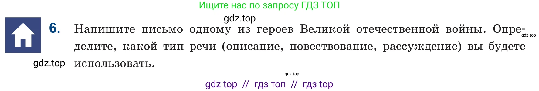 Русский язык, 6 класс Учебник, авторы: Капенова Жанарсын Жуматовна, Валова Мария Валерьевна, Мирошникова Наталья Владимировна, издательство Арман-ПВ, Астана, 2018, страница 111, номер 6, Условие