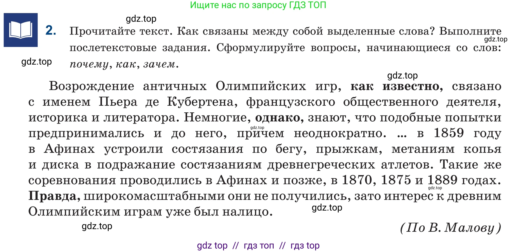 Русский язык, 6 класс Учебник, авторы: Капенова Жанарсын Жуматовна, Валова Мария Валерьевна, Мирошникова Наталья Владимировна, издательство Арман-ПВ, Астана, 2018, страница 116, номер 2, Условие