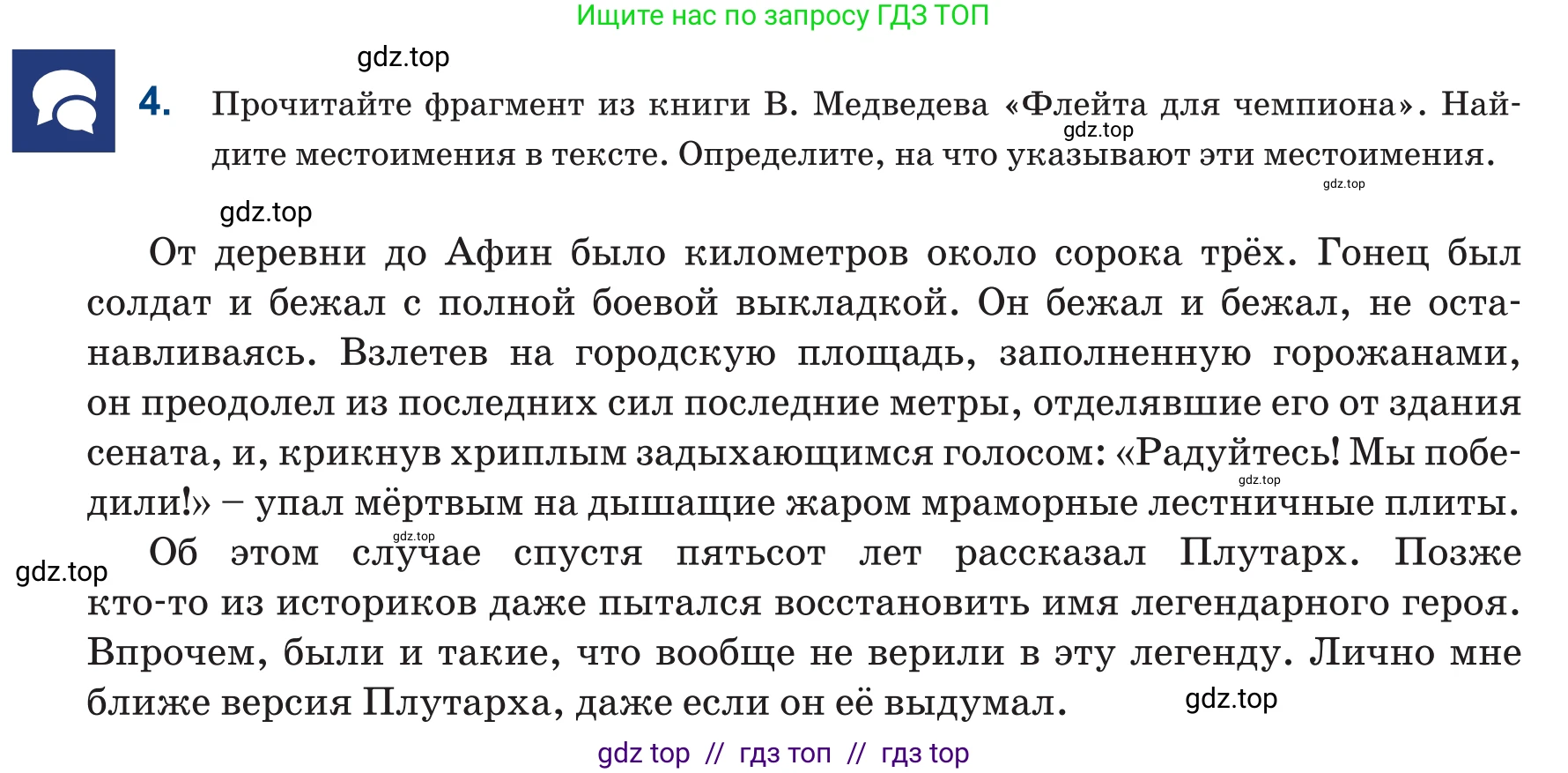 Русский язык, 6 класс Учебник, авторы: Капенова Жанарсын Жуматовна, Валова Мария Валерьевна, Мирошникова Наталья Владимировна, издательство Арман-ПВ, Астана, 2018, страница 118, номер 4, Условие