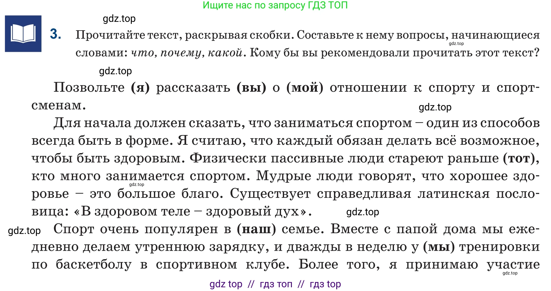 Русский язык, 6 класс Учебник, авторы: Капенова Жанарсын Жуматовна, Валова Мария Валерьевна, Мирошникова Наталья Владимировна, издательство Арман-ПВ, Астана, 2018, страница 136, номер 3, Условие