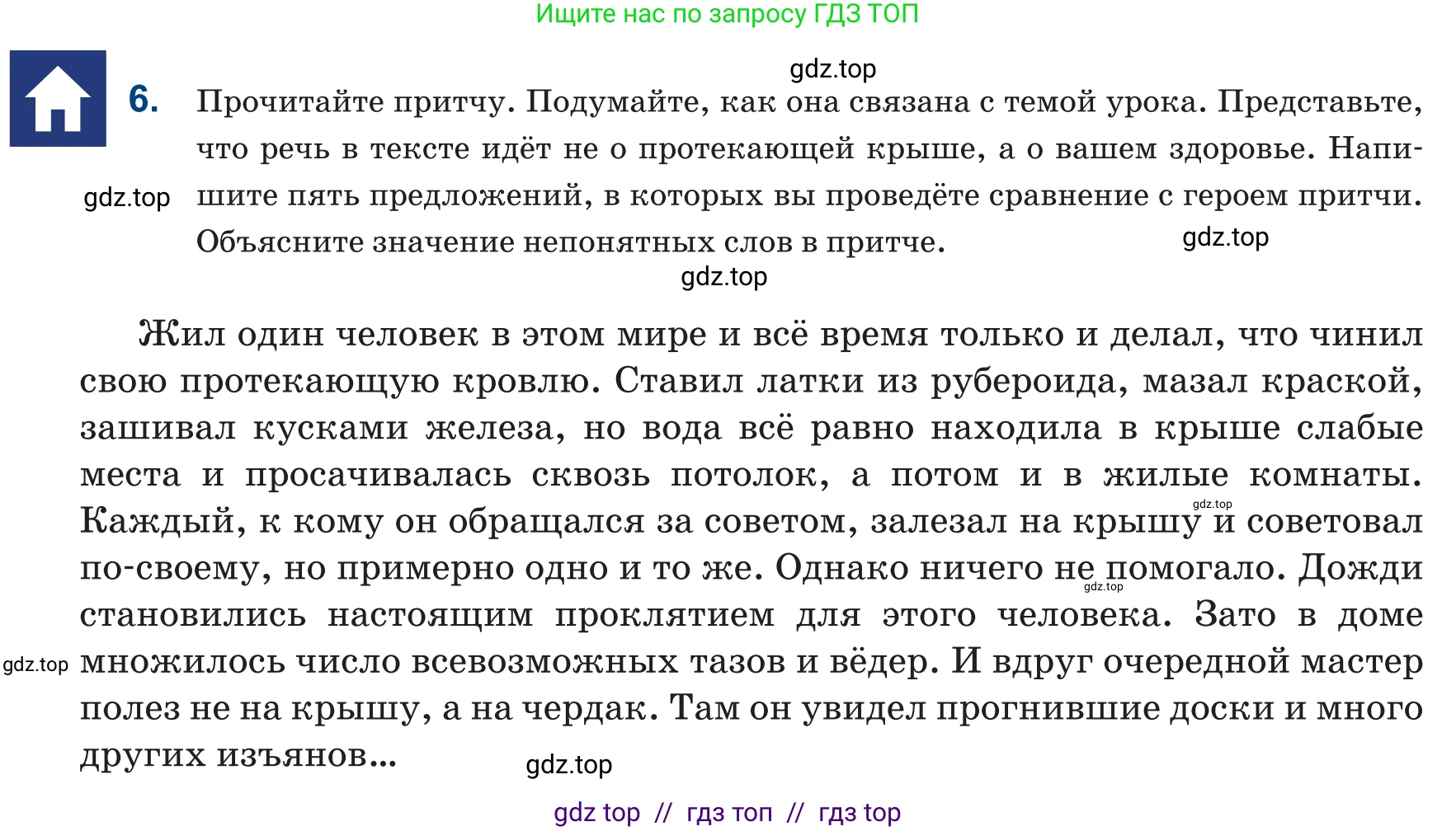Русский язык, 6 класс Учебник, авторы: Капенова Жанарсын Жуматовна, Валова Мария Валерьевна, Мирошникова Наталья Владимировна, издательство Арман-ПВ, Астана, 2018, страница 138, номер 6, Условие
