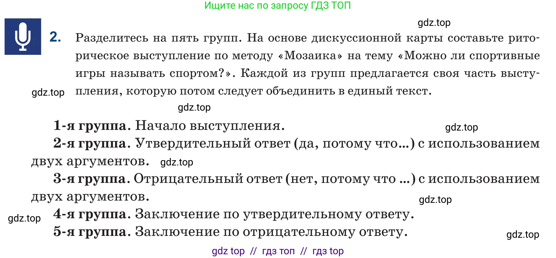 Русский язык, 6 класс Учебник, авторы: Капенова Жанарсын Жуматовна, Валова Мария Валерьевна, Мирошникова Наталья Владимировна, издательство Арман-ПВ, Астана, 2018, страница 119, номер 2, Условие