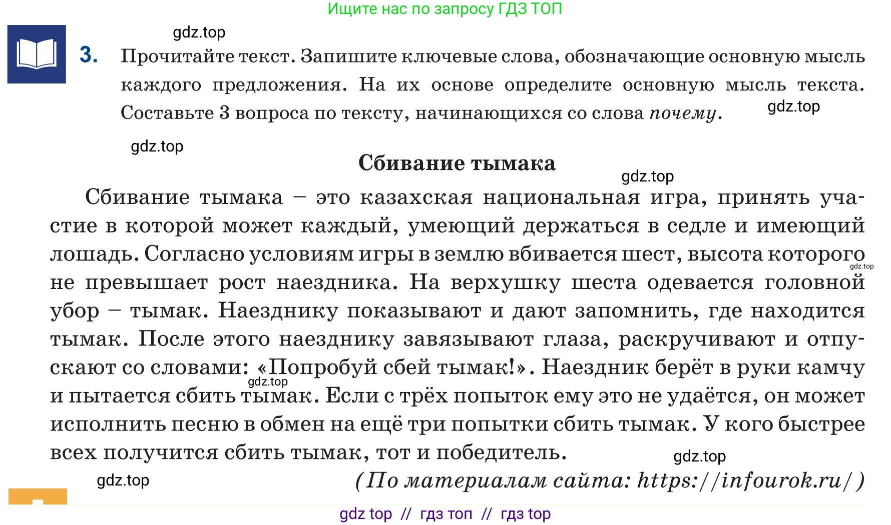 Русский язык, 6 класс Учебник, авторы: Капенова Жанарсын Жуматовна, Валова Мария Валерьевна, Мирошникова Наталья Владимировна, издательство Арман-ПВ, Астана, 2018, страница 119, номер 3, Условие