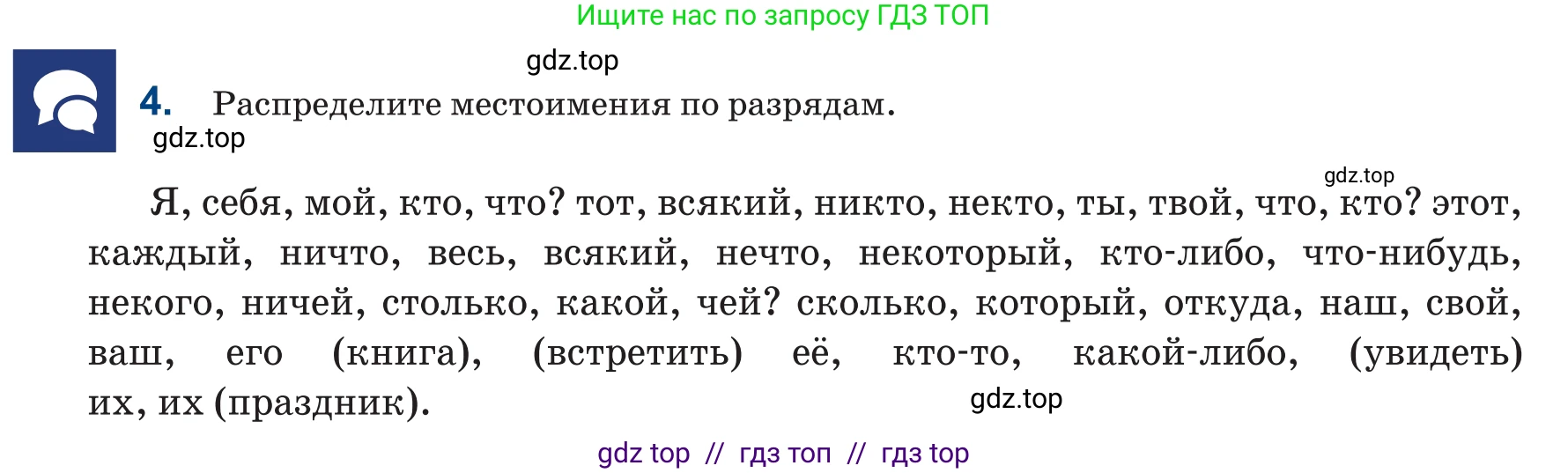 Русский язык, 6 класс Учебник, авторы: Капенова Жанарсын Жуматовна, Валова Мария Валерьевна, Мирошникова Наталья Владимировна, издательство Арман-ПВ, Астана, 2018, страница 120, номер 4, Условие