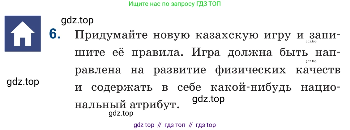 Русский язык, 6 класс Учебник, авторы: Капенова Жанарсын Жуматовна, Валова Мария Валерьевна, Мирошникова Наталья Владимировна, издательство Арман-ПВ, Астана, 2018, страница 120, номер 6, Условие