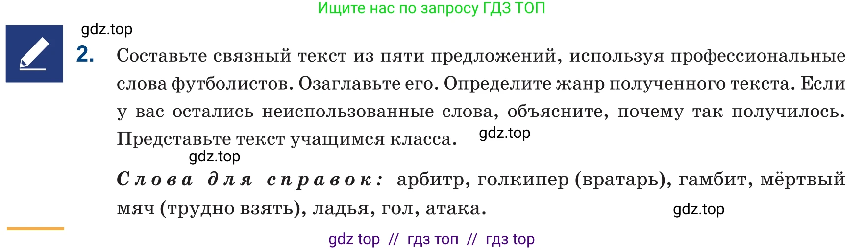 Русский язык, 6 класс Учебник, авторы: Капенова Жанарсын Жуматовна, Валова Мария Валерьевна, Мирошникова Наталья Владимировна, издательство Арман-ПВ, Астана, 2018, страница 123, номер 2, Условие