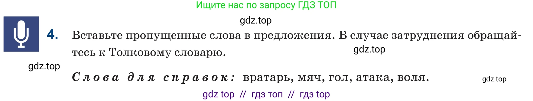 Русский язык, 6 класс Учебник, авторы: Капенова Жанарсын Жуматовна, Валова Мария Валерьевна, Мирошникова Наталья Владимировна, издательство Арман-ПВ, Астана, 2018, страница 123, номер 4, Условие
