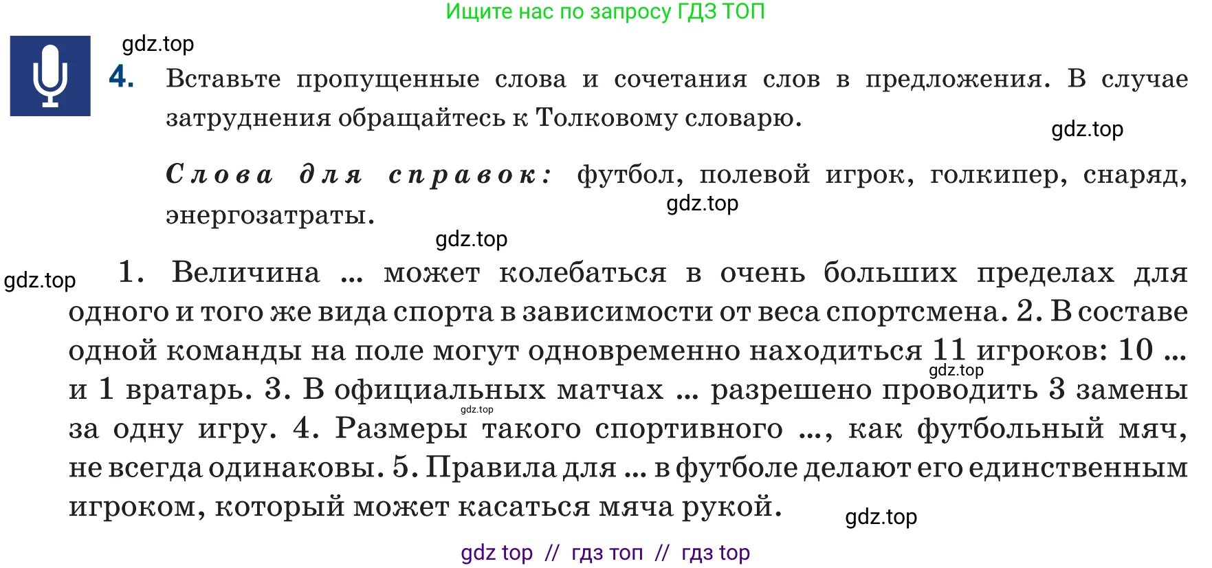 Русский язык, 6 класс Учебник, авторы: Капенова Жанарсын Жуматовна, Валова Мария Валерьевна, Мирошникова Наталья Владимировна, издательство Арман-ПВ, Астана, 2018, страница 127, номер 4, Условие