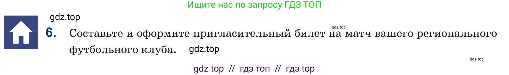 Русский язык, 6 класс Учебник, авторы: Капенова Жанарсын Жуматовна, Валова Мария Валерьевна, Мирошникова Наталья Владимировна, издательство Арман-ПВ, Астана, 2018, страница 127, номер 6, Условие