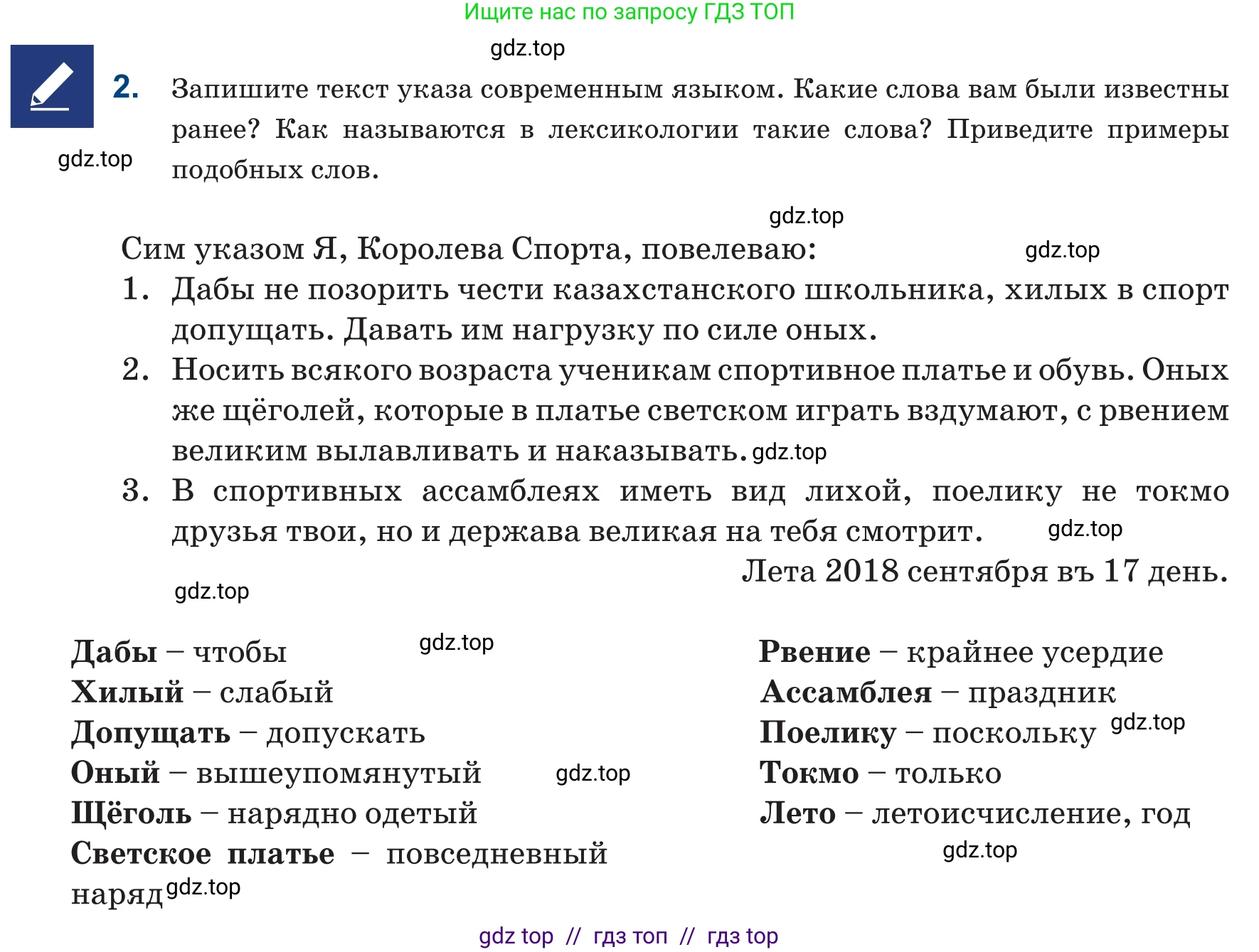 Русский язык, 6 класс Учебник, авторы: Капенова Жанарсын Жуматовна, Валова Мария Валерьевна, Мирошникова Наталья Владимировна, издательство Арман-ПВ, Астана, 2018, страница 128, номер 2, Условие