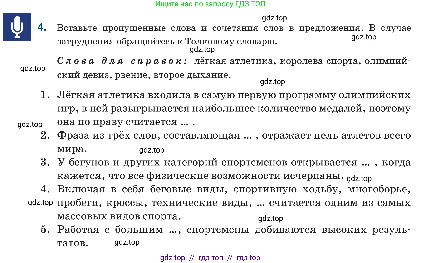 Русский язык, 6 класс Учебник, авторы: Капенова Жанарсын Жуматовна, Валова Мария Валерьевна, Мирошникова Наталья Владимировна, издательство Арман-ПВ, Астана, 2018, страница 129, номер 4, Условие