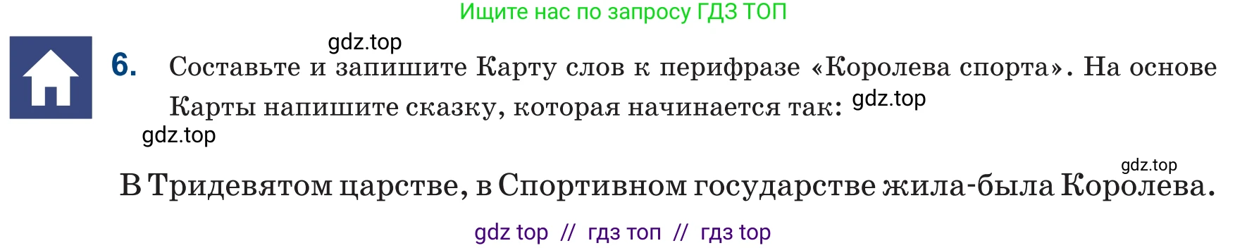 Русский язык, 6 класс Учебник, авторы: Капенова Жанарсын Жуматовна, Валова Мария Валерьевна, Мирошникова Наталья Владимировна, издательство Арман-ПВ, Астана, 2018, страница 129, номер 6, Условие