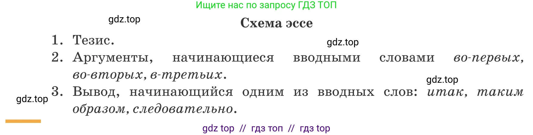 Русский язык, 6 класс Учебник, авторы: Капенова Жанарсын Жуматовна, Валова Мария Валерьевна, Мирошникова Наталья Владимировна, издательство Арман-ПВ, Астана, 2018, страница 130, номер 3, Условие (продолжение 2)