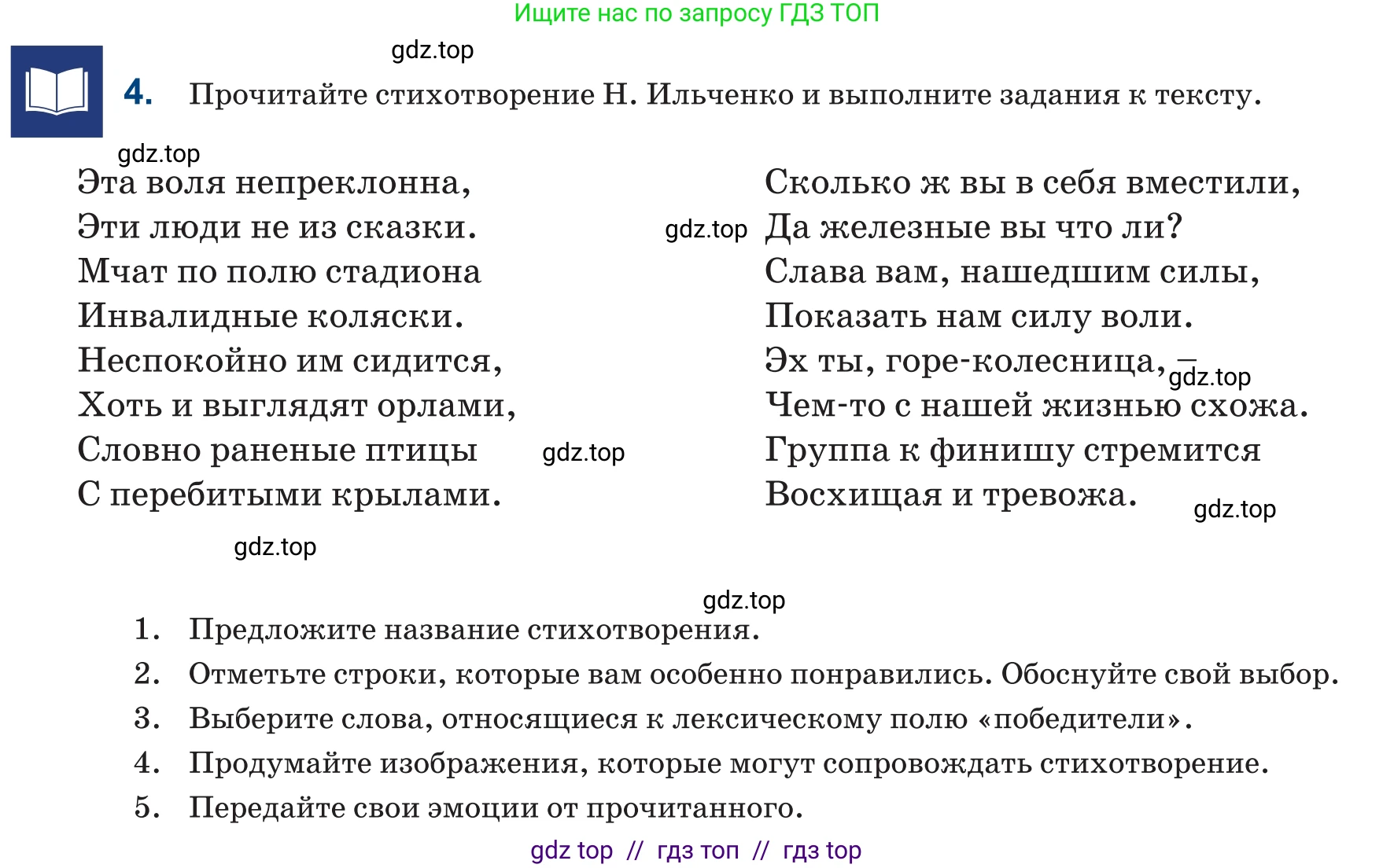 Русский язык, 6 класс Учебник, авторы: Капенова Жанарсын Жуматовна, Валова Мария Валерьевна, Мирошникова Наталья Владимировна, издательство Арман-ПВ, Астана, 2018, страница 133, номер 4, Условие