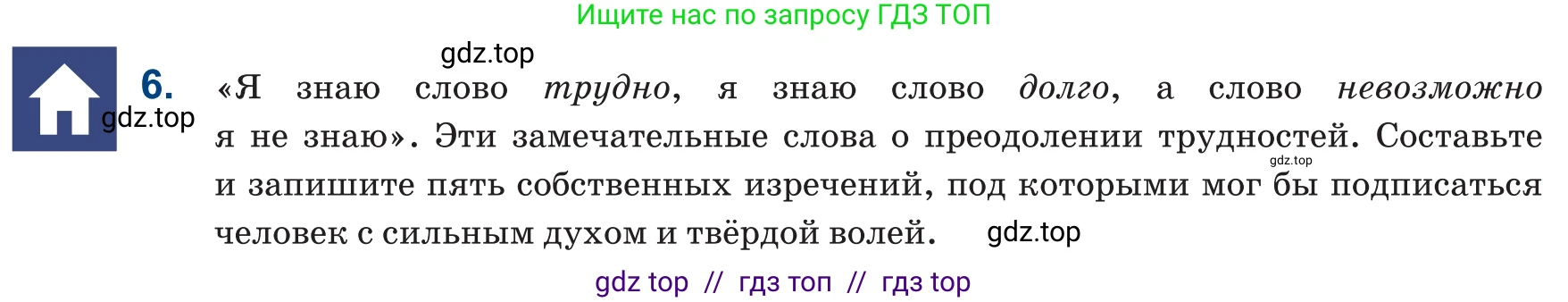 Русский язык, 6 класс Учебник, авторы: Капенова Жанарсын Жуматовна, Валова Мария Валерьевна, Мирошникова Наталья Владимировна, издательство Арман-ПВ, Астана, 2018, страница 133, номер 6, Условие