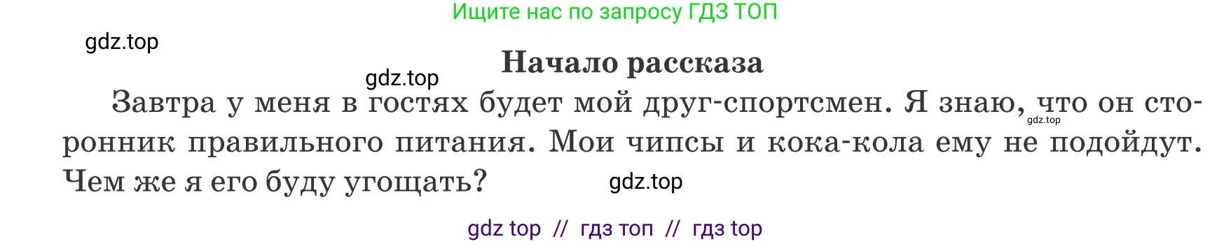 Русский язык, 6 класс Учебник, авторы: Капенова Жанарсын Жуматовна, Валова Мария Валерьевна, Мирошникова Наталья Владимировна, издательство Арман-ПВ, Астана, 2018, страница 134, номер 3, Условие (продолжение 2)