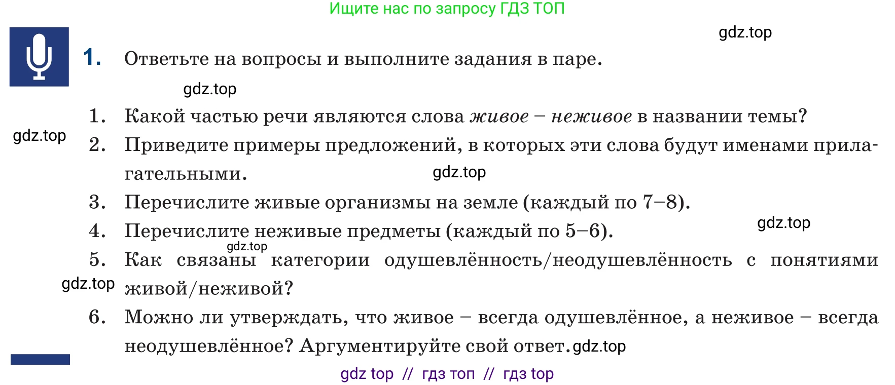 Русский язык, 6 класс Учебник, авторы: Капенова Жанарсын Жуматовна, Валова Мария Валерьевна, Мирошникова Наталья Владимировна, издательство Арман-ПВ, Астана, 2018, страница 140, номер 1, Условие