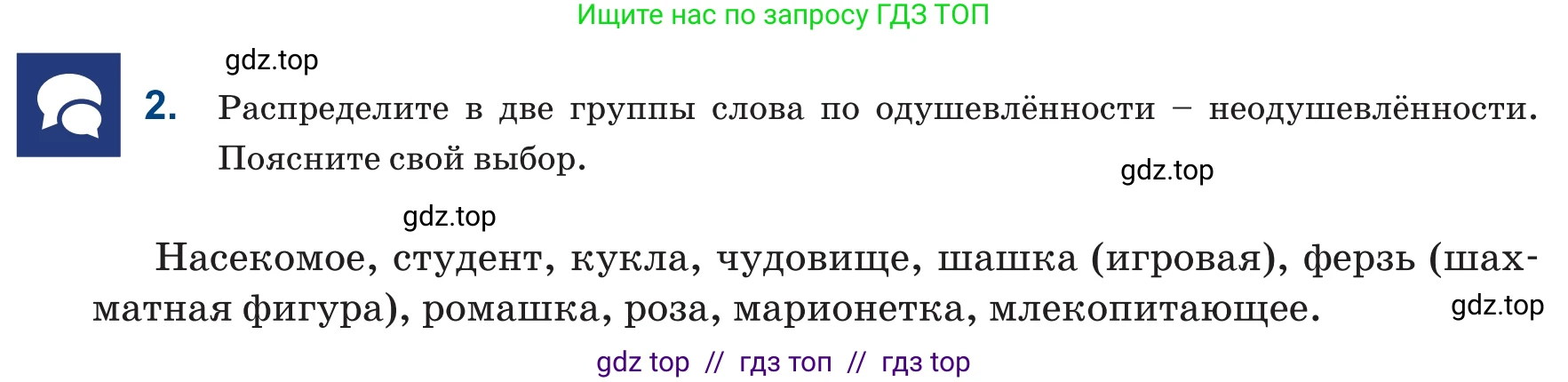 Русский язык, 6 класс Учебник, авторы: Капенова Жанарсын Жуматовна, Валова Мария Валерьевна, Мирошникова Наталья Владимировна, издательство Арман-ПВ, Астана, 2018, страница 140, номер 2, Условие