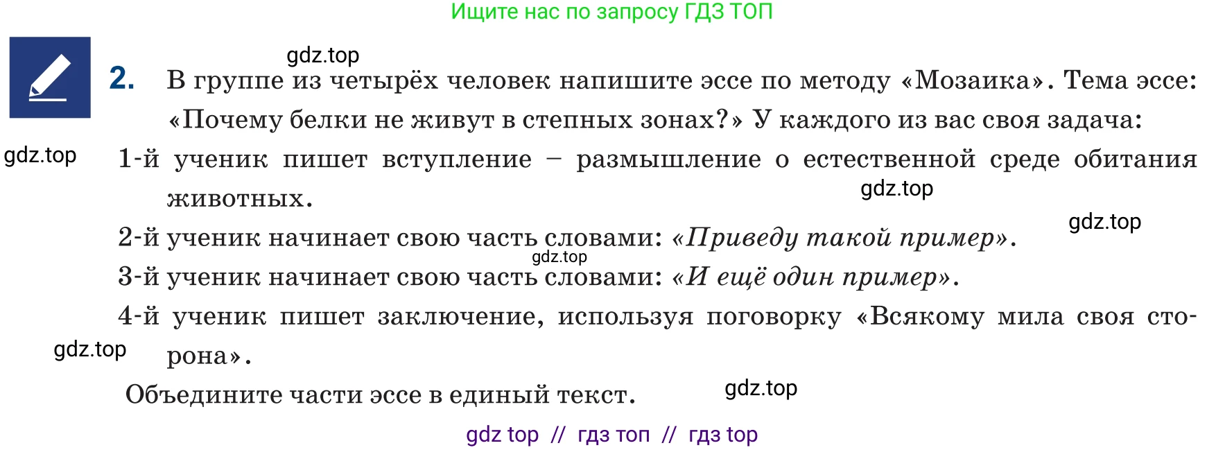 Русский язык, 6 класс Учебник, авторы: Капенова Жанарсын Жуматовна, Валова Мария Валерьевна, Мирошникова Наталья Владимировна, издательство Арман-ПВ, Астана, 2018, страница 161, номер 2, Условие