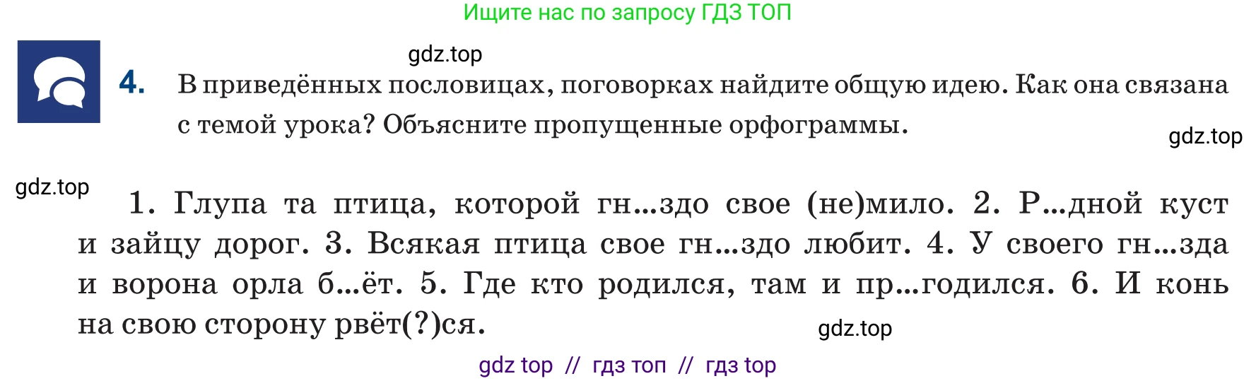 Русский язык, 6 класс Учебник, авторы: Капенова Жанарсын Жуматовна, Валова Мария Валерьевна, Мирошникова Наталья Владимировна, издательство Арман-ПВ, Астана, 2018, страница 162, номер 4, Условие