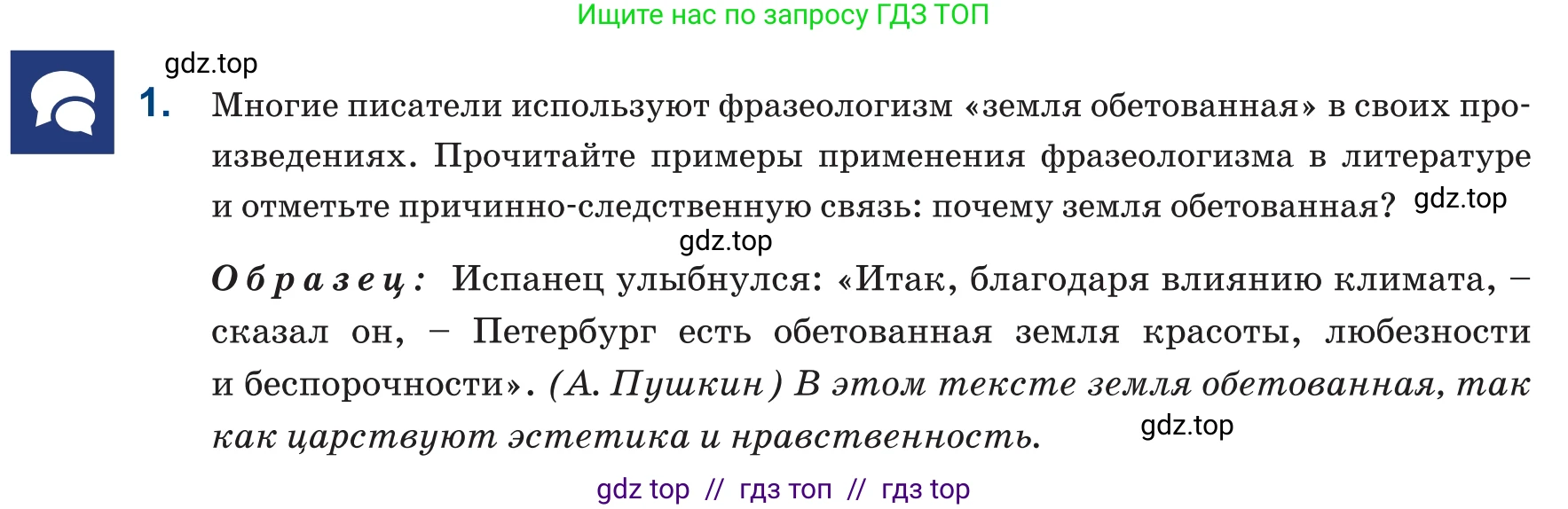 Русский язык, 6 класс Учебник, авторы: Капенова Жанарсын Жуматовна, Валова Мария Валерьевна, Мирошникова Наталья Владимировна, издательство Арман-ПВ, Астана, 2018, страница 142, номер 1, Условие