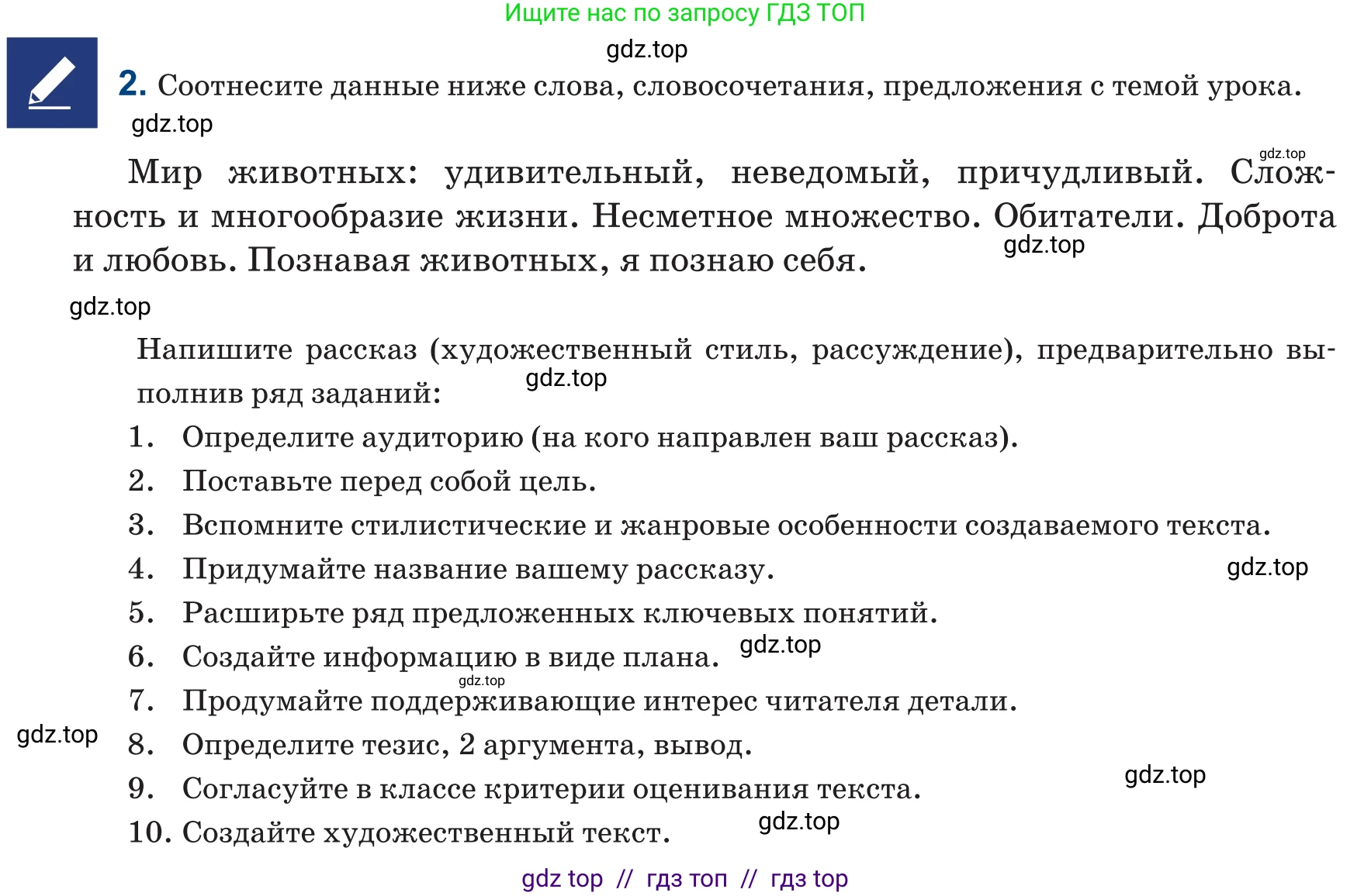 Русский язык, 6 класс Учебник, авторы: Капенова Жанарсын Жуматовна, Валова Мария Валерьевна, Мирошникова Наталья Владимировна, издательство Арман-ПВ, Астана, 2018, страница 143, номер 2, Условие
