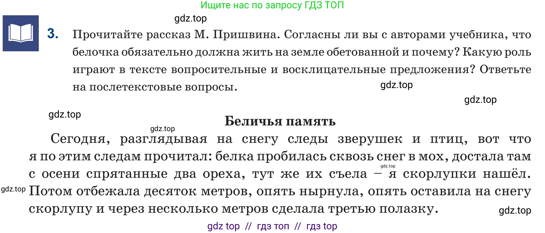 Русский язык, 6 класс Учебник, авторы: Капенова Жанарсын Жуматовна, Валова Мария Валерьевна, Мирошникова Наталья Владимировна, издательство Арман-ПВ, Астана, 2018, страница 143, номер 3, Условие